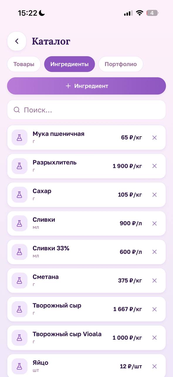 Справочник ингредиентов с ценой за килограмм, литр и штуку
