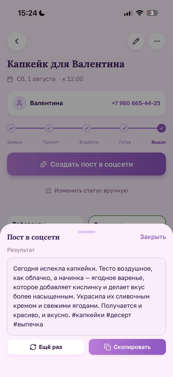 Готовый пост в соцсети по выданному заказу