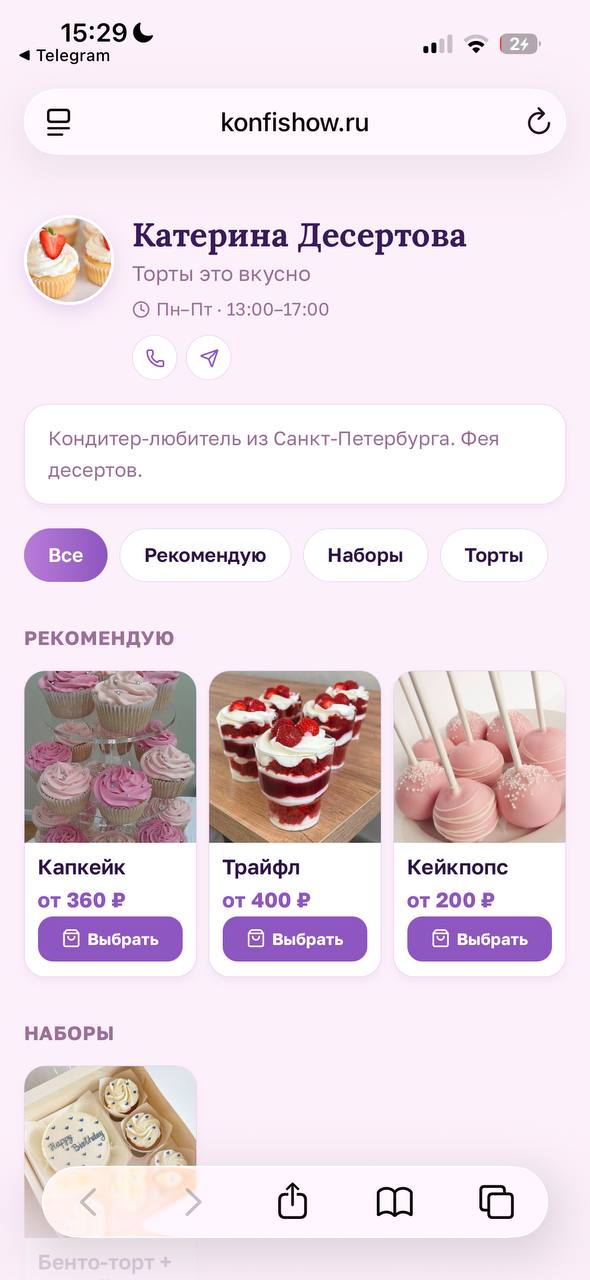 Витрина глазами клиента: категории, фотографии десертов и цены