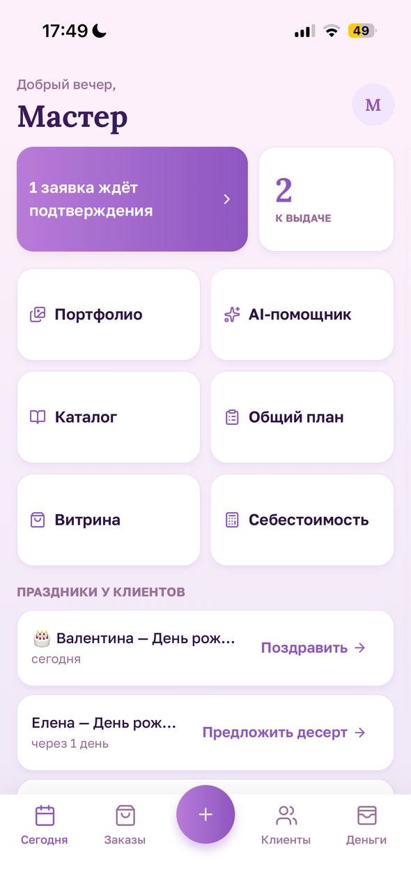 Главный экран приложения: заявки, заказы к выдаче, переходы в каталог, витрину и себестоимость